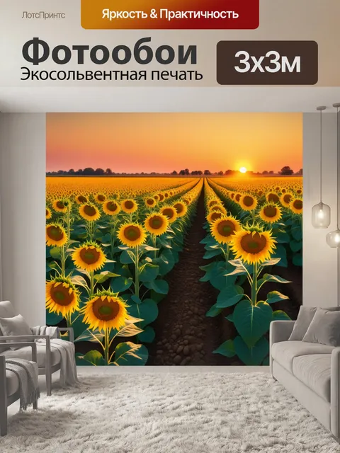 Фотообои поле с подсолнухами в золотом свете заката