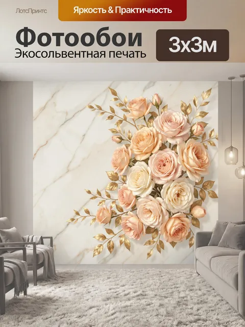 Фотообои Розово-кремовые розы с золотыми листьями