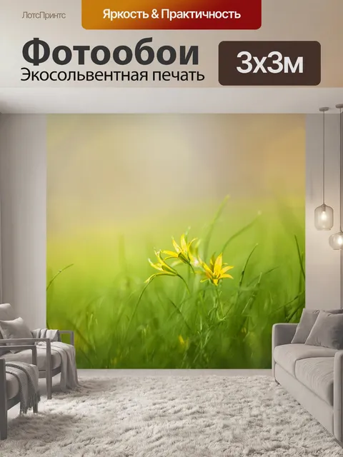 Фотообои Трава