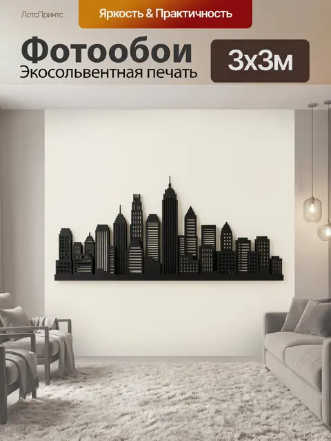 Фотообои Черный городской силуэт небоскребов