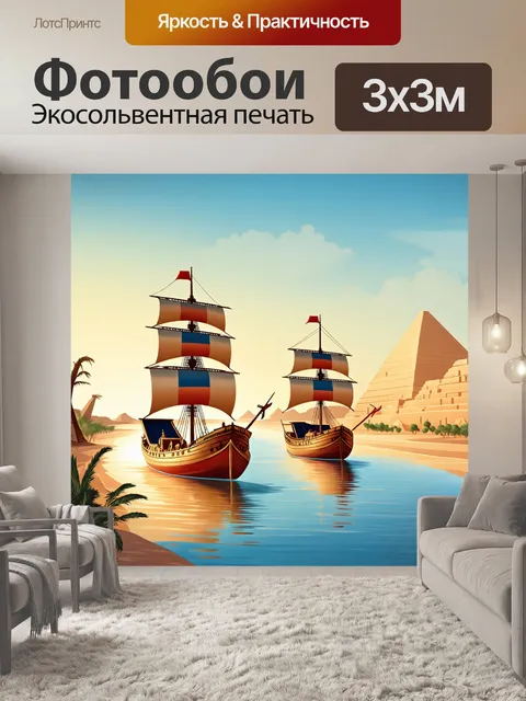 Фотообои египет в стиле арт-нуво