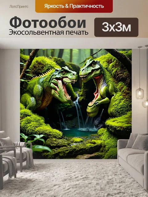 Фотообои динозавр: уединённый уголок леса