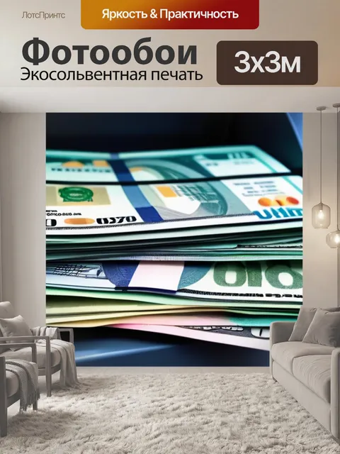 Фотообои стопка купюр на фоне банкомата