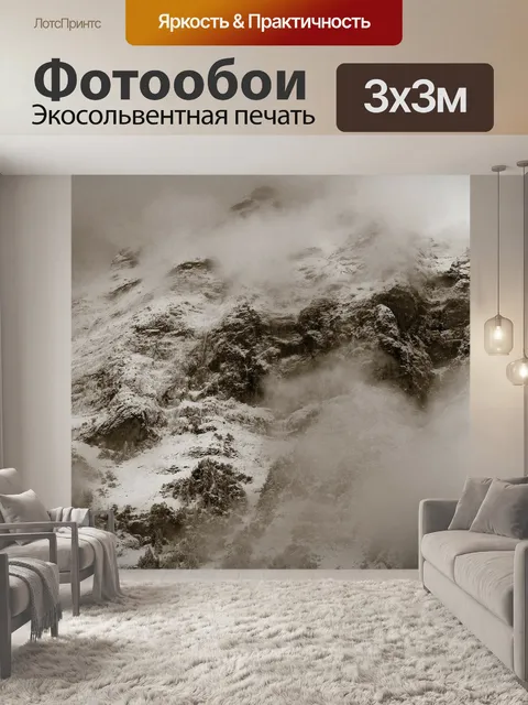 Фотообои Горы