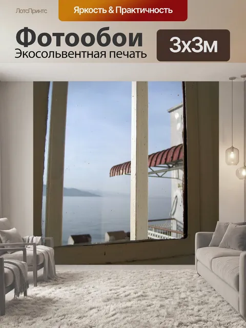 Фотообои Окно с белой рамкой