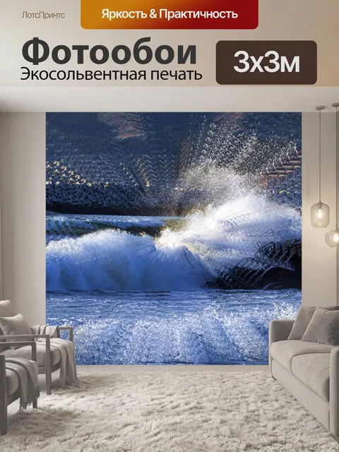 Фотообои Грохот волн