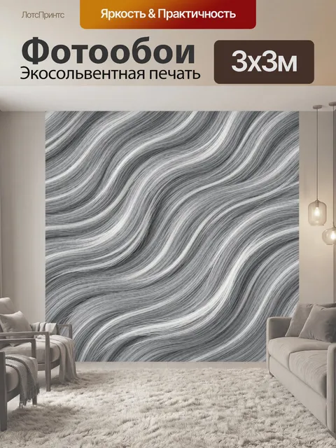 Фотообои Серебристые волны тонких линий