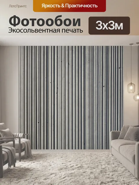 Фотообои Конкретный