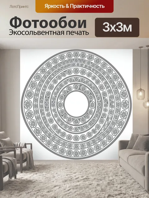 Фотообои Орнаментальные круги с цветочками