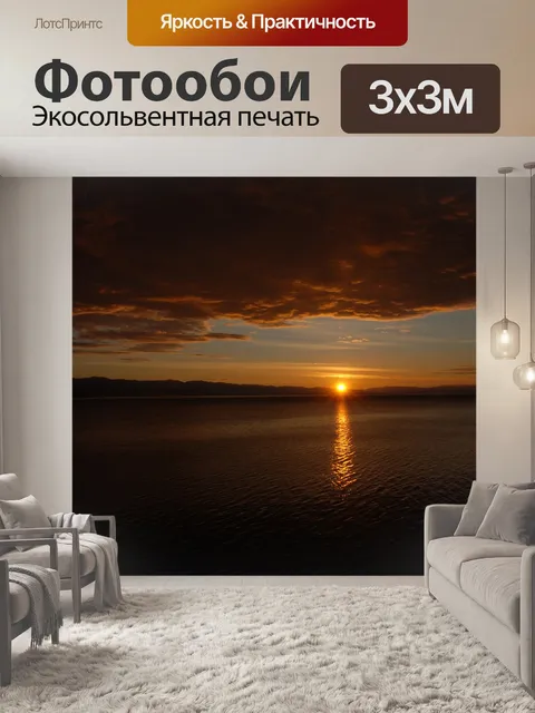 Фотообои Заход солнца