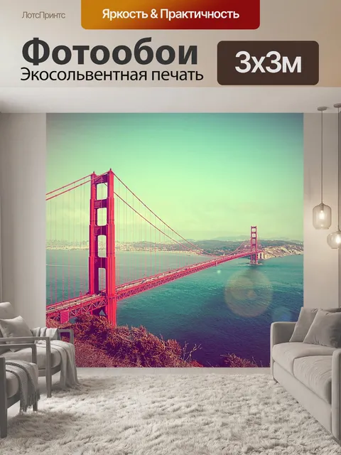 Фотообои Мост золотые ворота
