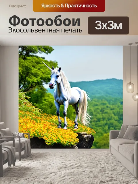 Фотообои единорог, стоящий на скале поряд с зелеными лесами и яркими цветами
