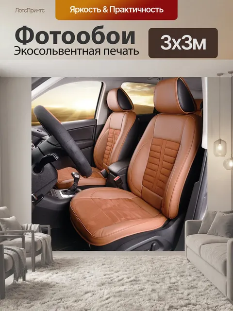 Фотообои Подушки сиденья