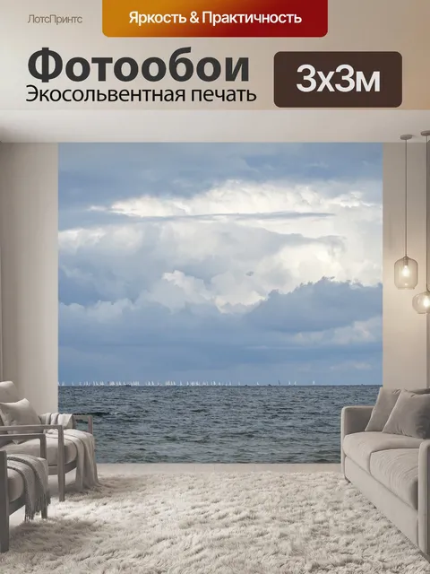 Фотообои Море
