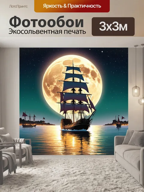 Фотообои живописный морской пейзаж с большим кораблем с парусами под светом полной луны в форме полумесяца на небе с…