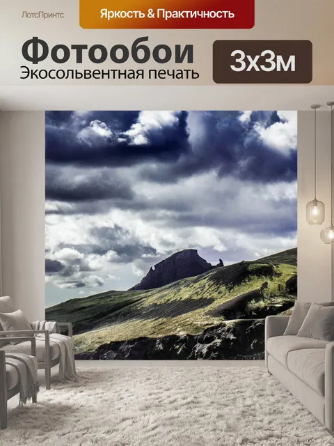Фотообои Исландия
