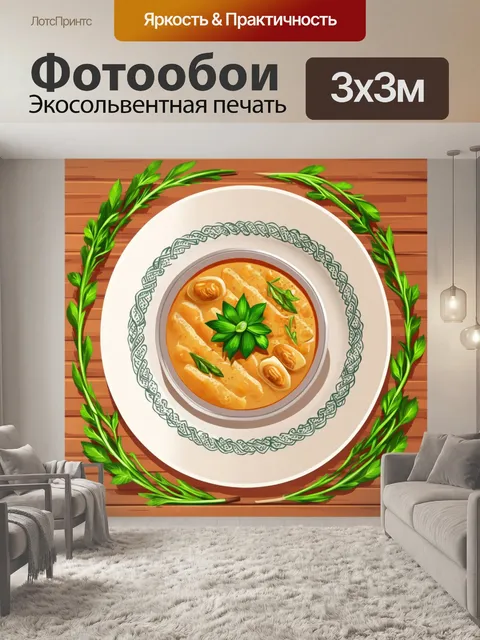 Фотообои улесение с хинкали, поданное на керамической тарелке с уникальным дизайном, окруженное свежими зелеными…