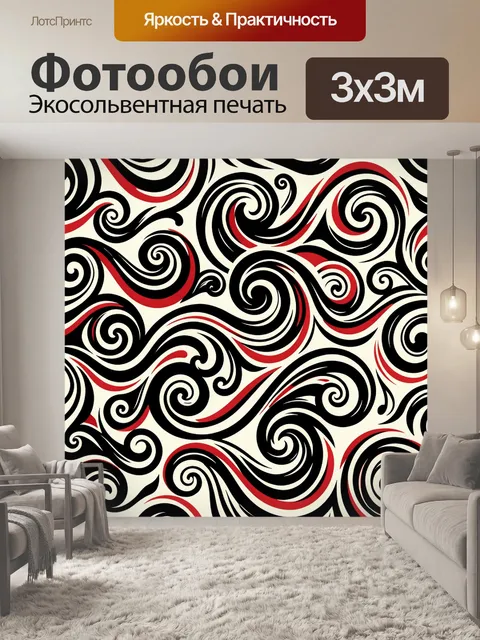 Фотообои Завитки и волны в стиле орнамента