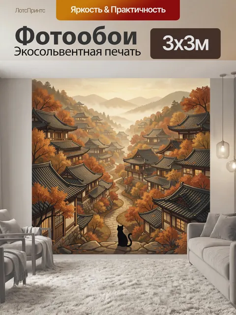 Фотообои Осенний восточный город в горах