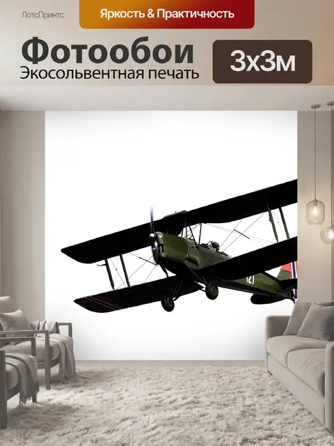 Фотообои Самолет