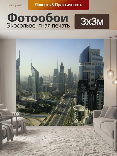 Фотообои Дубай