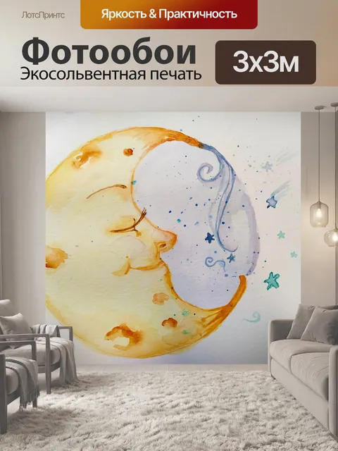 Фотообои Ночь