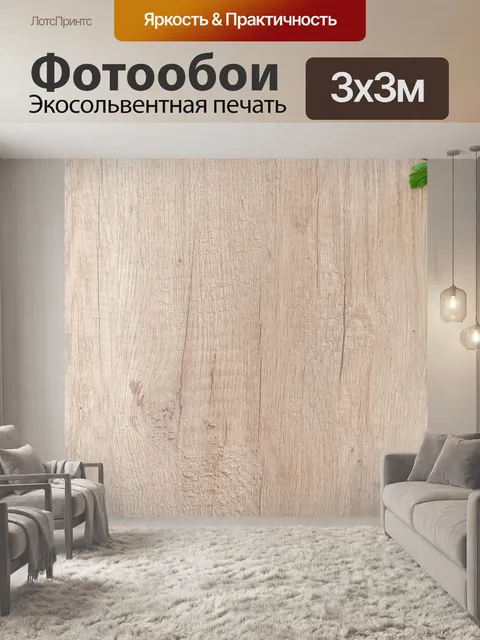 Фотообои Древесина