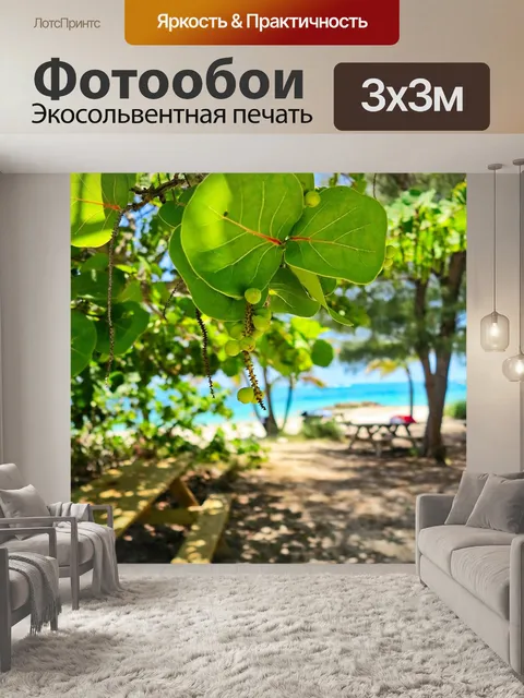 Фотообои Природа