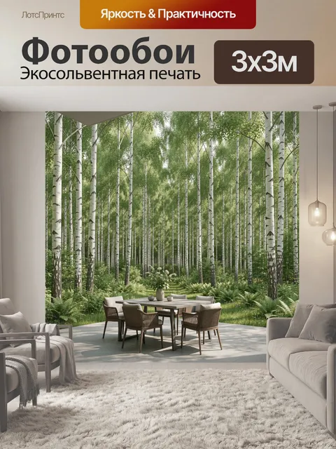 Фотообои Уютная терраса в березовом лесу