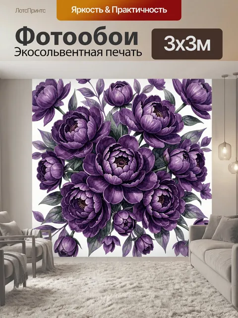 Фотообои Пышные фиолетовые пионы
