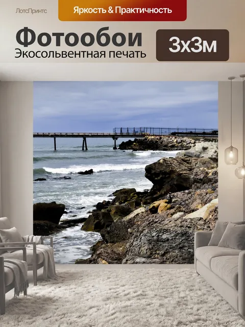 Фотообои Прочный берег