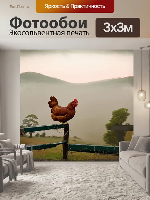 Фотообои курица, сидящая на высоком заборе в живописной деревенской обстановке с туманным ландшафтом