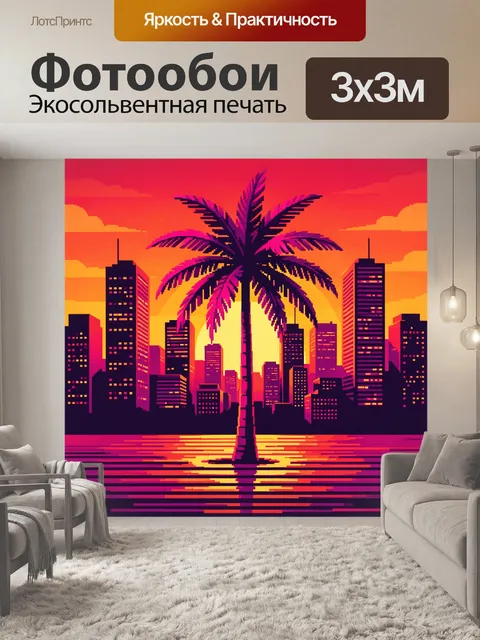 Фотообои Неоновый закат над городом