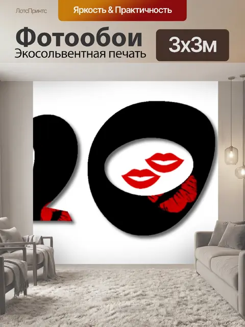 Фотообои Любовь 2020 - 2