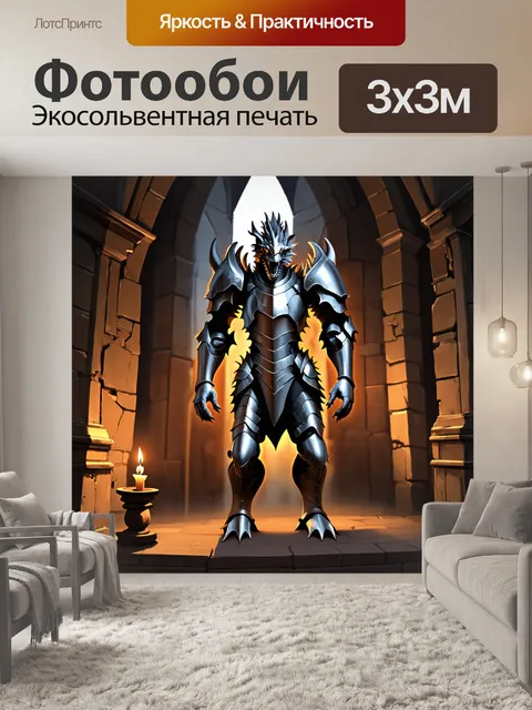 Фотообои стальная броня с элементами драконьей тематики