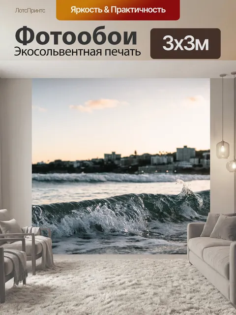 Фотообои Волна