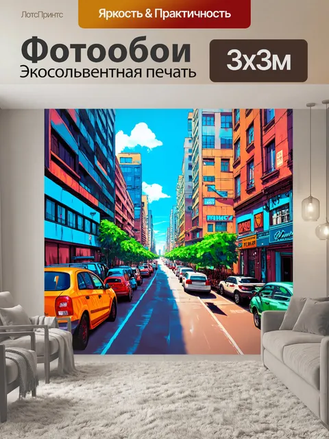 Фотообои город в стиле иллюстрация с освежающим образом городской жизни