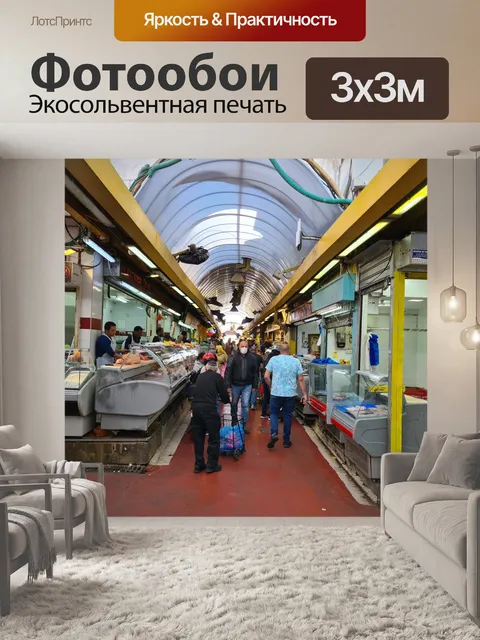 Фотообои Мясной рынок