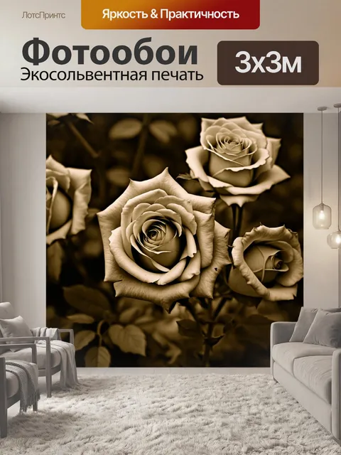 Фотообои розы в стиле сепия, включающие разнообразные сорта роз с детальными текстурами, отображающими их…