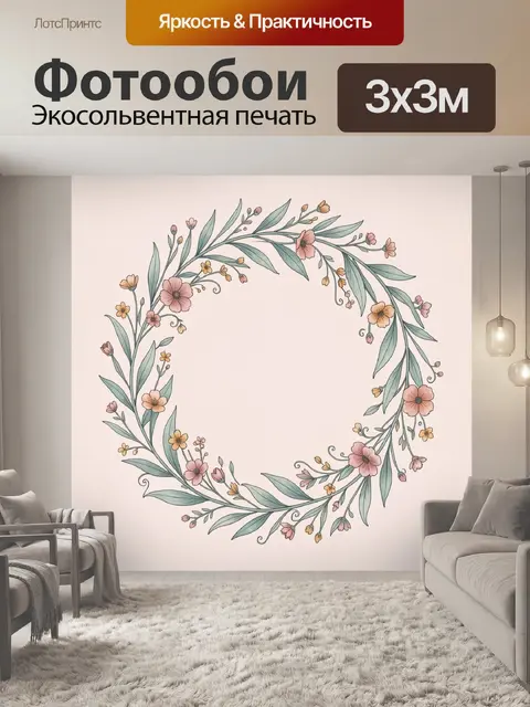 300 × 300 см · Экосольвентная печать