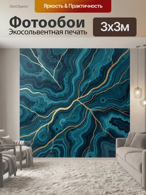 Фотообои Бирюзовый мрамор с золотыми прожилками