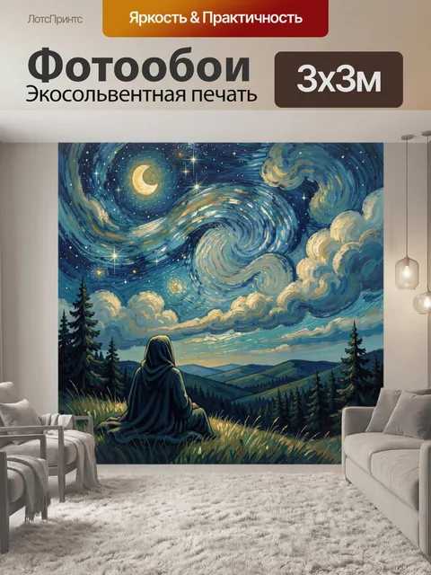 Фотообои Ночной пейзаж с луной