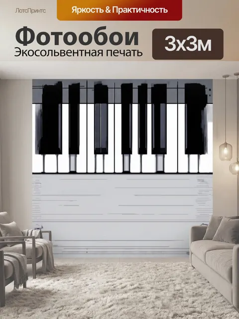 Фотообои минималистическая клавиатура пианино в графическом стиле
