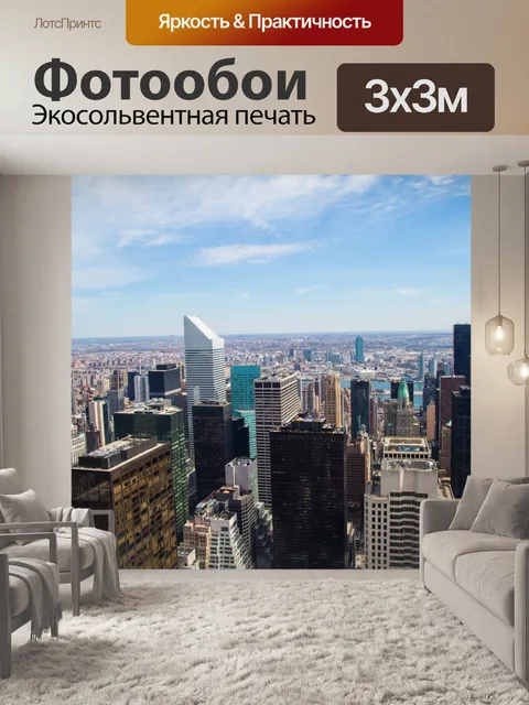 Фотообои Нью-Йорк