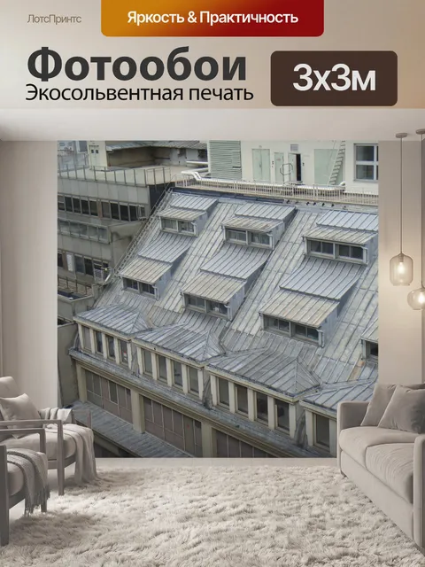 Фотообои Крыши