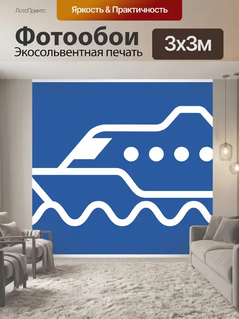 Фотообои Лодка