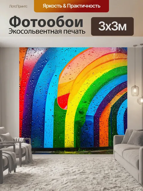 Фотообои дождь с стиле граффити