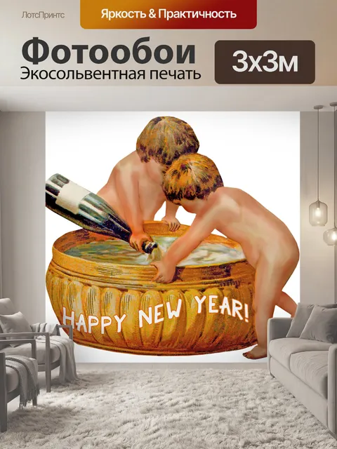 Фотообои Новый год