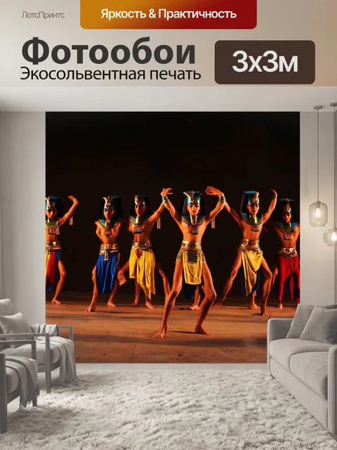 Фотообои египет в стиле панк, с изображением рифмы древнеегипетских ритуалов с музыкой и движениями современного танца