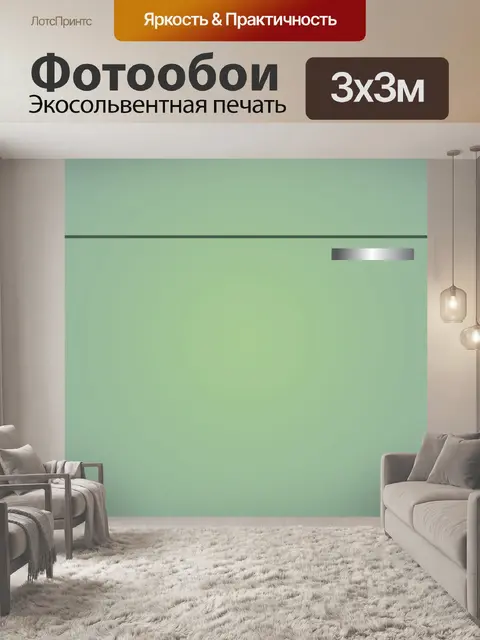 Фотообои Холодильник